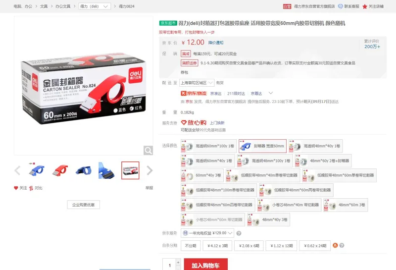 得力824铁质封箱器（个） - 得力