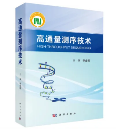 高通量测序技术(本) - 玖梧精选