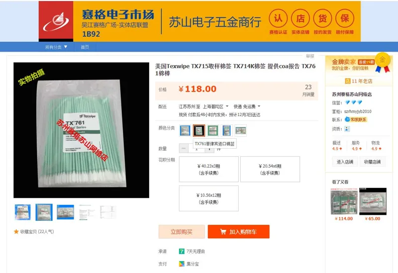 TexwipeTX761采样棉签原装100支/包10包/盒（包） - Texwipe