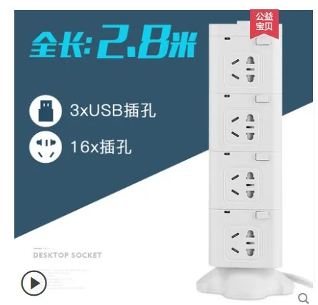驰伟立式usb插座立体排插四层魔方2.8米白（个） - 玖梧精选