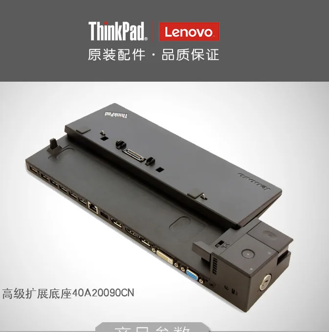 ThinkPad 联想高级扩展坞底座40A20090CN（个） - 联想