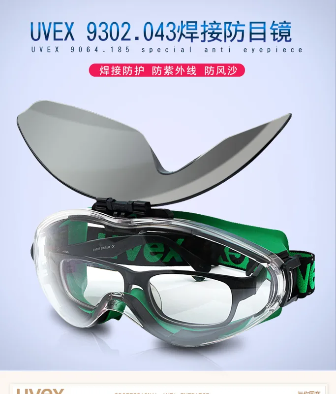 德国进口UVEX 焊工护目镜（副） - Uvex/优唯斯