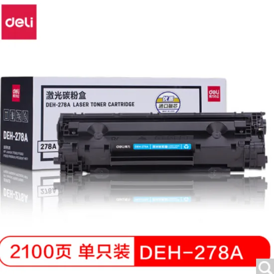 编号003 得力（deli） DEH-278A 黑色硒鼓 （个） - 得力