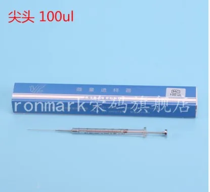 安亭平头液相微量进样器进样针100ul（支） - 玖梧精选