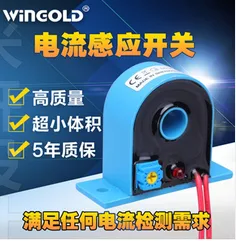 炜固电流感应开关LC08 LC11（个） - 玖梧精选