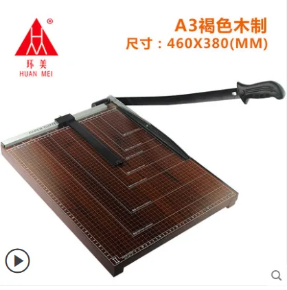 环美切纸器多功能裁纸神器460*380mm(个） - 玖梧精选