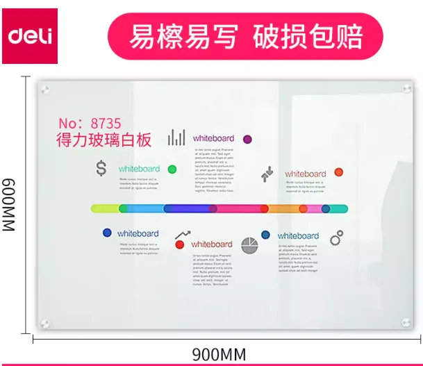 得力玻璃白板600*900mm8735（个） - 得力