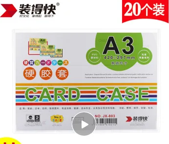 装得快硬胶套35丝A3横长边开口（盒）20个/盒 - 玖梧精选