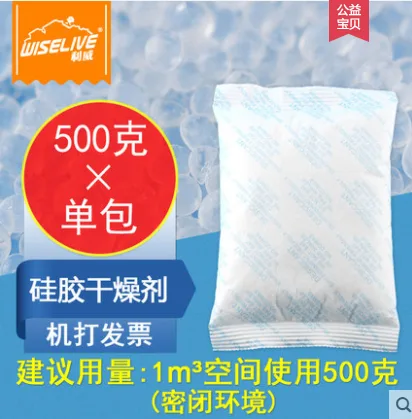 利威/威胜 KS012034硅胶干燥剂500g（包） - 玖梧精选