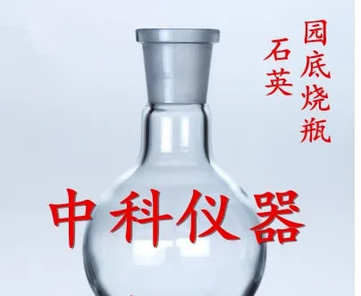 昕沪石英单口圆底烧瓶单口烧瓶100ml（个） - 玖梧精选