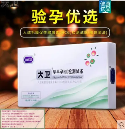 大卫验孕棒早早孕测试纸10条装一盒（盒） - 玖梧精选