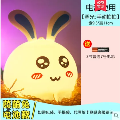 拍拍小夜灯（萌萌兔电池拍拍款）（个） - 玖梧精选