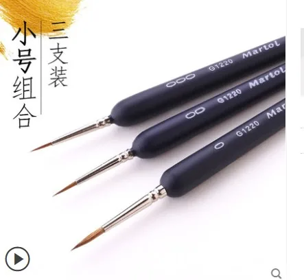 马利狼毫勾线笔极细小号组合三支装（包） - 玖梧精选