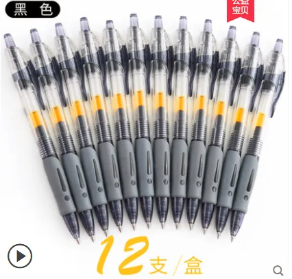 晨光 1008 黑色水笔 12支/盒 （盒） - 玖梧精选