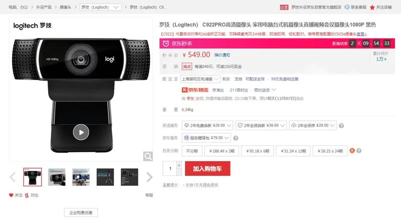 罗技C922摄像头（个） - 罗技