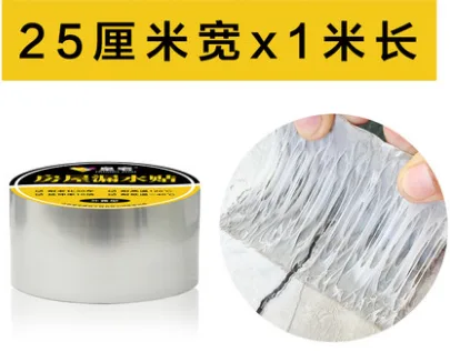 皇宅 合成橡胶防水补漏贴 （卷） - 玖梧精选