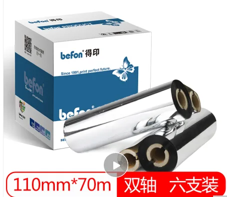 得印110mm*70m双轴碳带六支装 （个） - 玖梧精选