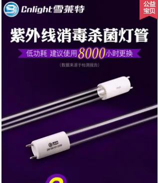 雪莱特 紫外线消毒灯 40W （个） - 玖梧精选