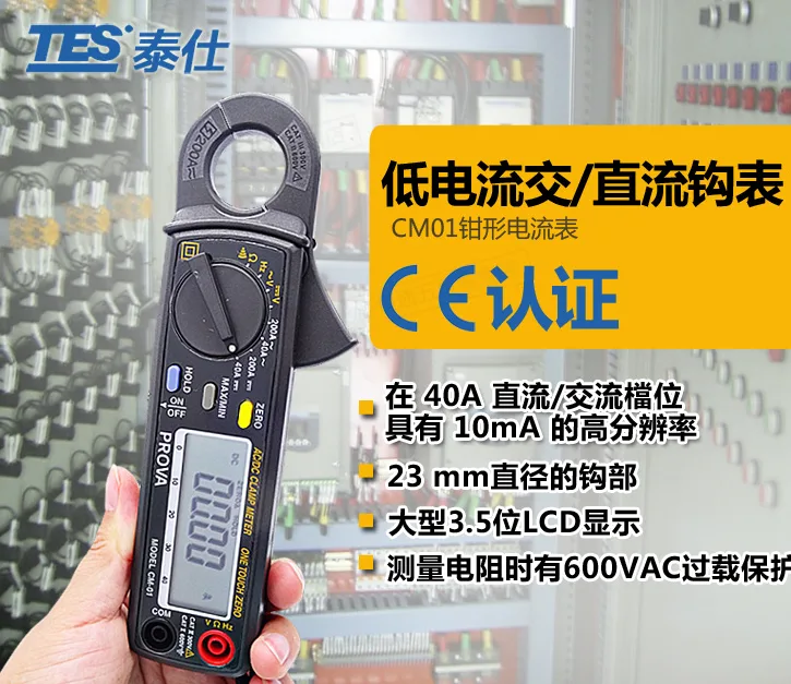 台湾泰仕低电流交直流钩表10mA电流钳形表CM-01（个） - 玖梧精选