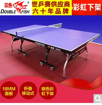双鱼 乒乓球桌 2028S （个） - 玖梧精选