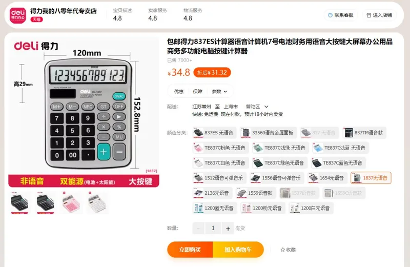 得力1837计算器（个）银色 - 得力