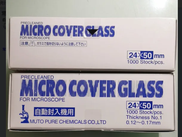 日本樱花盖玻片（盒）1000片/盒，24mm*50mm免洗 - 玖梧精选