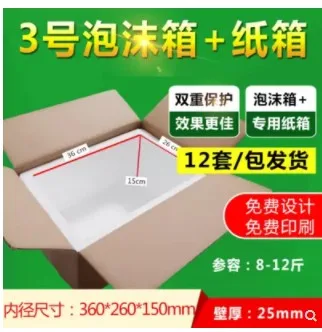 绿叶3号泡沫箱套装JWLY-03（套） - 玖梧精选