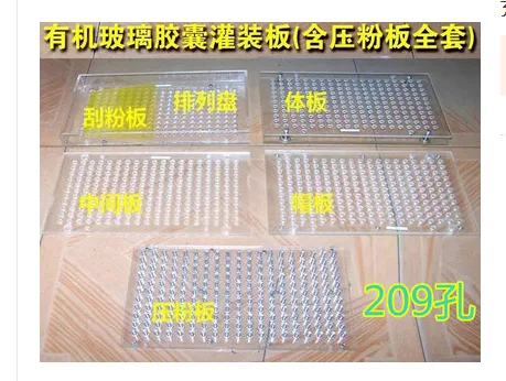 胶囊板2号有机玻璃板209孔+压粉板（套） - 玖梧精选