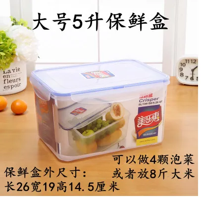 美乐惠5L保鲜盒26*19*14.5cm（个） - 玖梧精选
