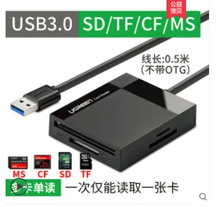 绿联CR-125读卡器（个） - 玖梧精选