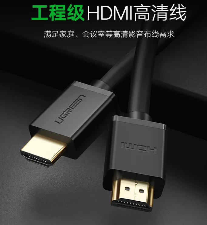 绿联10109-HDMI线1.4版4K数字高清线5米经典款（根） - 玖梧精选