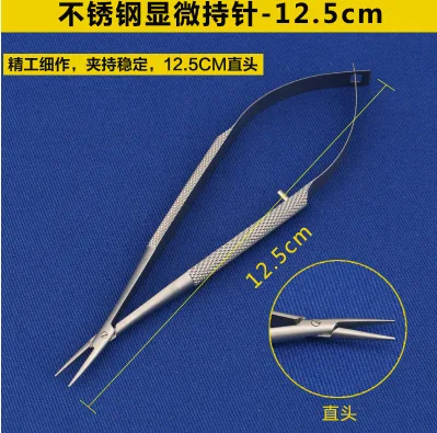 光明仁显微持针器12.5cm直（把） - 玖梧精选