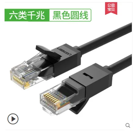 绿联6类千兆网线3M圆线（根） - 美国3M