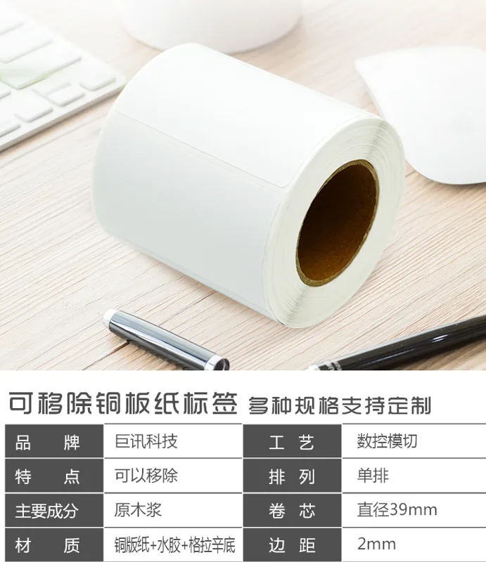 巨讯科技热敏标签纸可移胶不留胶50mm*30*800张单排横版（卷） - 玖梧精选