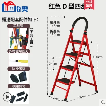 机乐堂红色加厚【四步梯】（个） - 玖梧精选