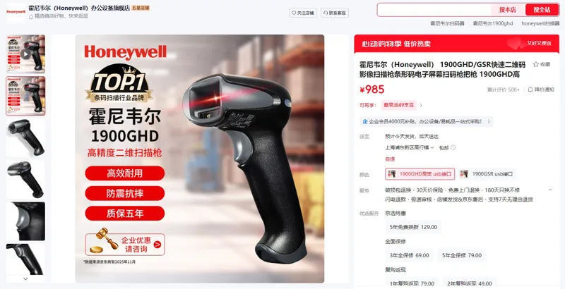 霍尼韦尔1900GHD扫描枪高精准版USB口无支架（把） - 霍尼韦尔