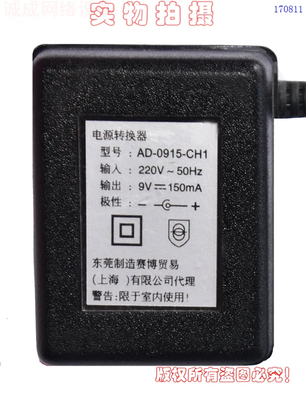 原装赛博9V150mA电源适配器 AD-0915-CH1 (个) - 玖梧精选