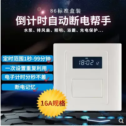 爱瑞普86单路液晶屏秒级排风扇倒计时可调时间自动关按键延时开（个） - 玖梧精选