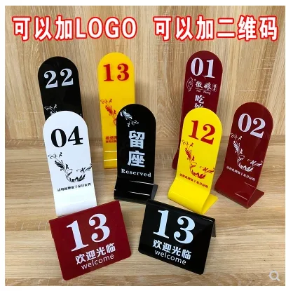 锐影桌号牌（个） - 玖梧精选