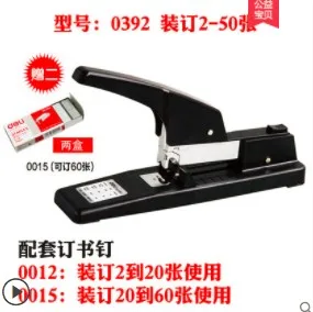得力 0392 订书机（个） - 得力