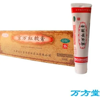 京万红 烫伤膏 50g/盒（盒） - 玖梧精选