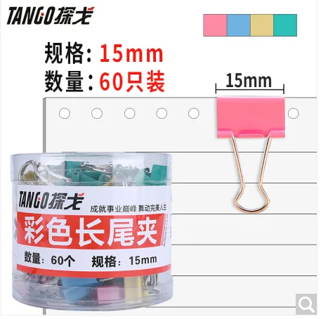 探戈15MM彩色长尾夹60个/筒（桶） - 玖梧精选