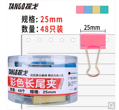 探戈25MM彩色长尾夹48个/筒（桶） - 玖梧精选
