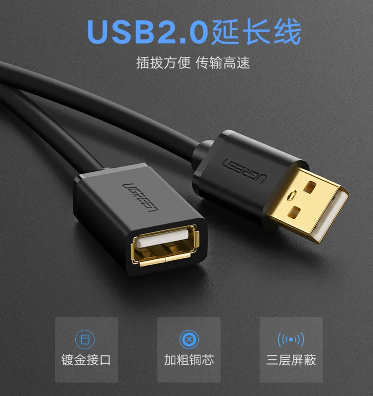 绿联 USB延长线2.0公对母数据线 US103 5米（根） - 玖梧精选