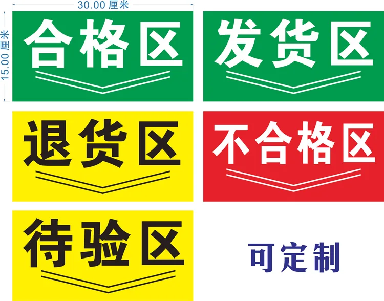 百邦 定制安全标识贴+标牌定制 （套） - 玖梧精选