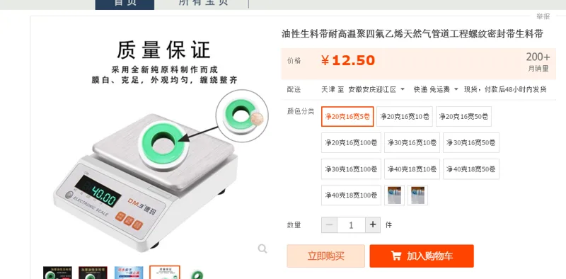 国产油性生料带净20克16宽5卷/组（组） - 国产