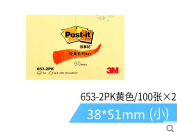 3M报事贴 653-2PK1（本）100页/本 - 美国3M