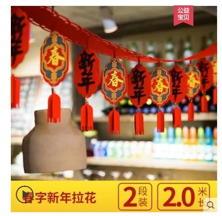 春节装饰用品-春字新年拉花（件） - 玖梧精选