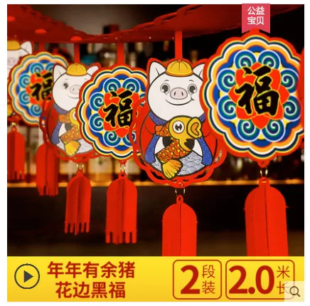春节装饰用品-年年有余猪+花边黑福（件） - 玖梧精选