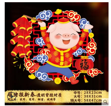 2019猪年新年春节贴画-萌猪报新春（透明款）大号（张） - 玖梧精选